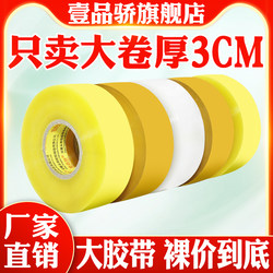 Premium Transparent Tape Large Roll Sealing Tape Yellow Large Size Widened and Thickened 6cm Express Packaging Tape Strong Adhesive Sealing Tape Wholesale Sealing Tape