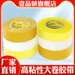 Premium Quality 5cm Wide Transparent Sealing Tape Wholesale, Beige Tape for Express Delivery, Taobao Tape, Sealing Tape, Packaging Tape with Warning Text, Packing Tape, Sealing Strip