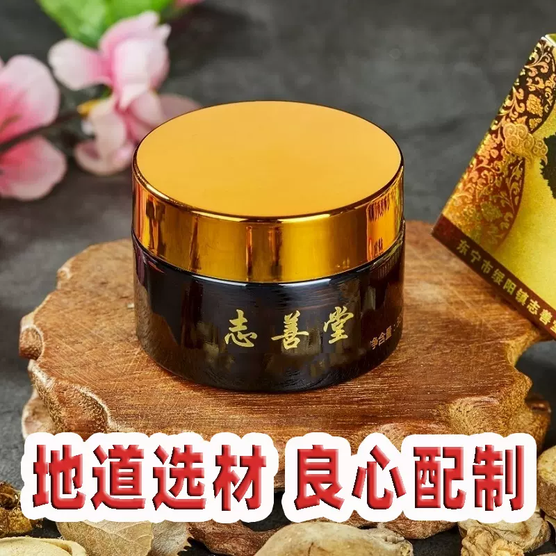 古方誌善膏正品草本萃取膏男性女性通用 志善堂膏 古方誌善膏正品草本萃取膏男性女性通用 志善堂膏