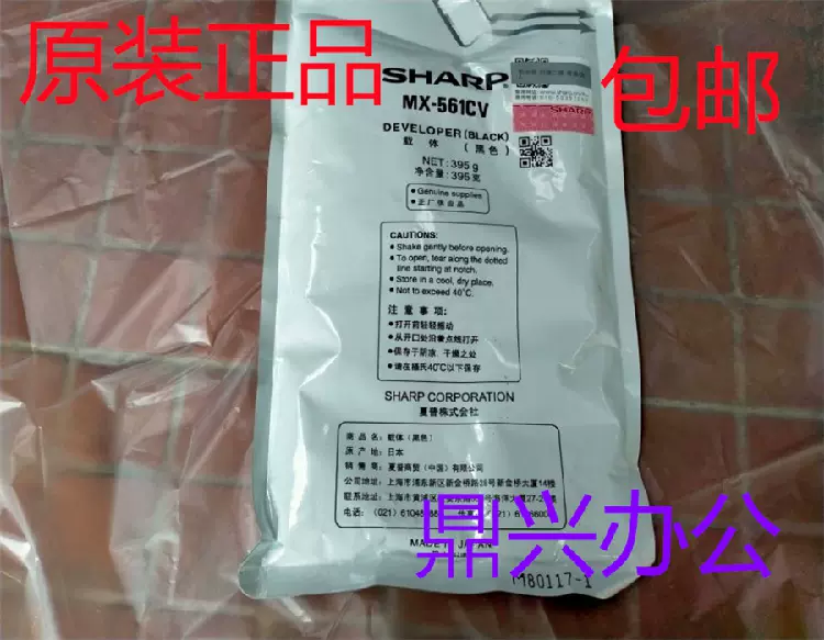 原装正品夏普MX-561AV载体MX-M3608N M3658N B4621R B5621R铁粉-Taobao