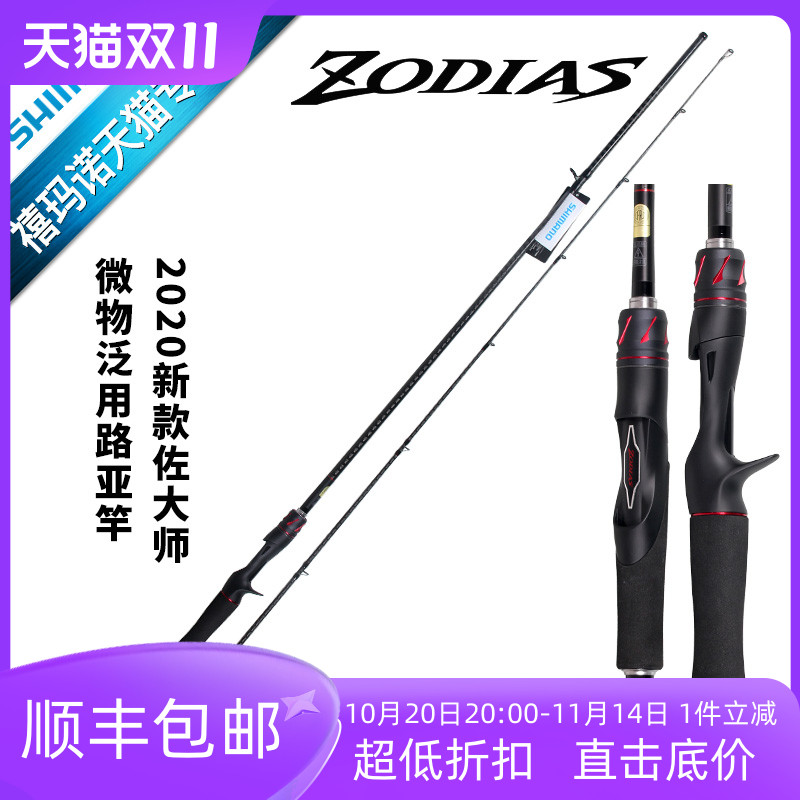 シマノ ゾディアス 釣り竿 - 2ピース カーボンロッド