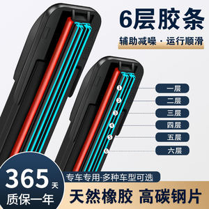 
Great Wall C20C30C50 Haval M1M2M4 dazzling Fengjun 5/6/7 boneless wiper six-layer rubber strip wiper blade