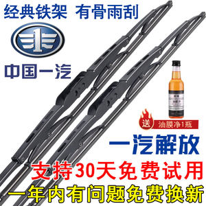
Suitable for Jiefang J6P small J6L original TianV wiper J6M/JH6/J6F Hanwei J7 bone wiper blade