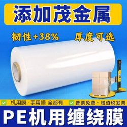 Machine Stretch Film 15kg kg Packaging Film 50cm Stretch Film Packaging Film Industrial Fresh-Keeping Plastic Surrounding Film
