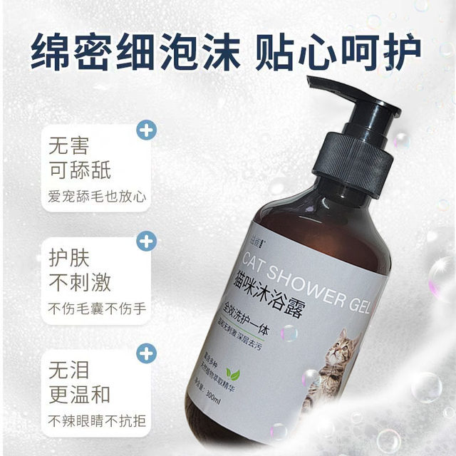 Picture of Special Shower Gel for Cats, Sterilizing, Removing Mites, Smoothing ...