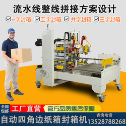 Qianqi E-Commerce Fully Automatic Four-Corner Edge Sealing Machine Carton Pneumatic I-Shaped Sealing and Strapping Machine Equipment