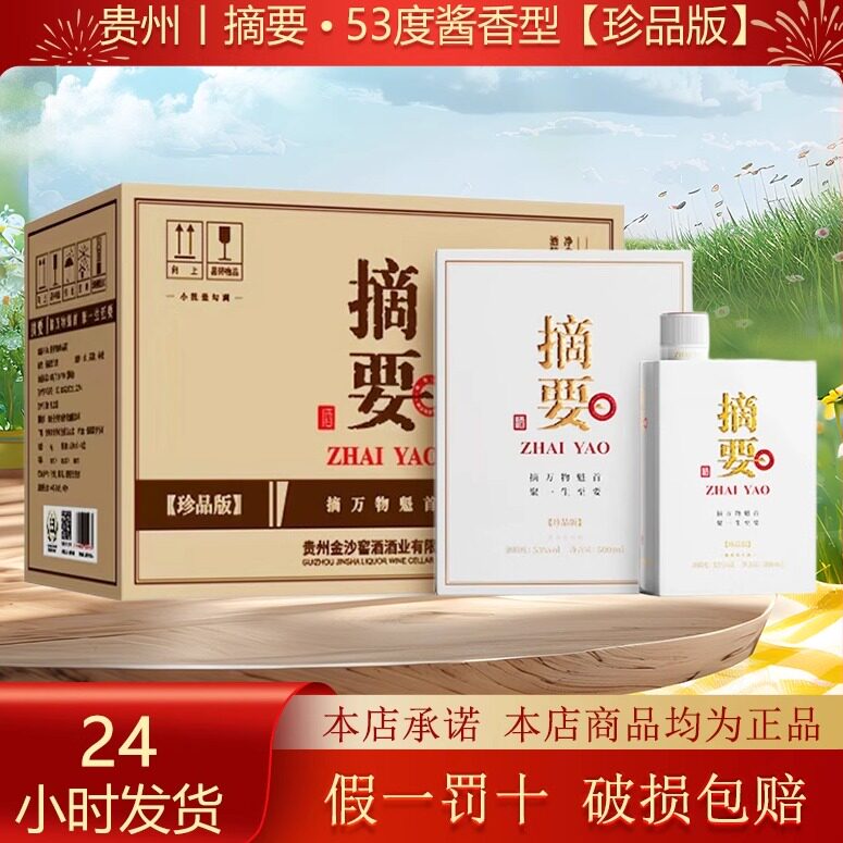 摘要珍品版酱香白酒送礼-淘宝逛一逛