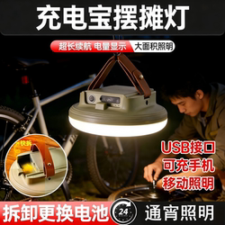 Outdoor Camping Lamp, Solar Lighting, Household Power Outage Emergency Power Bank, Large Capacity, Ultra-Bright White Light, Stall Lamp