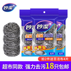 Miaojie Steel Wool Cleaning Ball for Household Use, Non-Shedding, for Kitchen Dishwashing and Pot Cleaning, Large Stainless Steel Wire Ball Brush Cloth