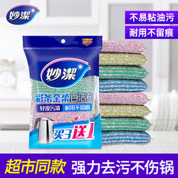 Miaojie Dishwashing Cloth, Sponge Scrubber, Scouring Pad, Kitchen-Specific Household Dishwashing Towel, Pot Scrubber, Magic Tool, Steel Wool Cleaning Cloth