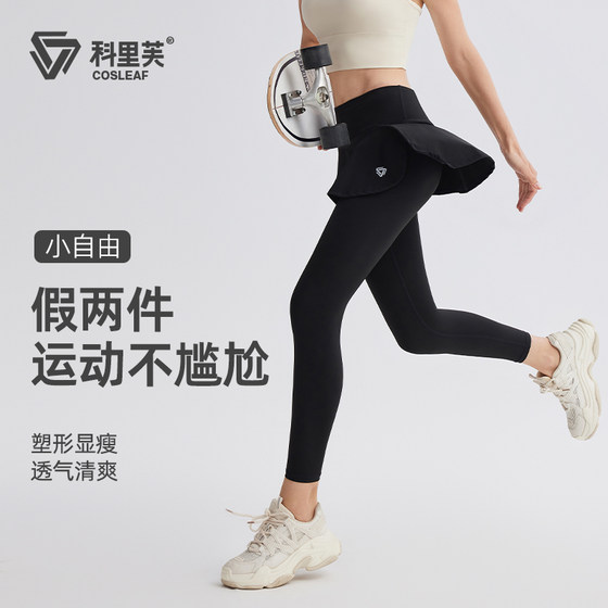
Corif sports trousers women's winter vacation two-piece running fitness tennis culottes badminton yoga tights culottes