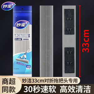 
Miaojie mop head 33 cm folding universal sponge mop head quick-cleaning water-absorbing narrow-mouth collodion replacement