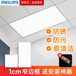 Philips Integrated Ceiling Led Panel Light for Bathroom and Kitchen, Aluminum Gusset Board Gypsum Panel Ceiling Light 300X600