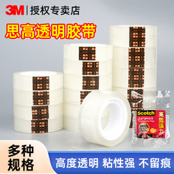 3M500Scotch Scotch Strong Transparent Tape for Students, Glass Adhesive, Office Stationery, High Viscosity, School Children's Diy, Waterproof, Moisture-Proof, Book Repair, Non-Yellowing, Traceless Tape