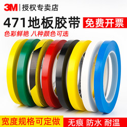 3m471 Warning Tape Black and Yellow Pvc Wear-Resistant Floor Surface-Specific 5S Positioning Tape Marking Zebra Line Red Blue Green White Black Colorful Warning Marking Shading Film Tape