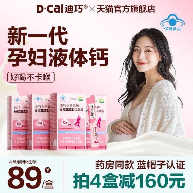 Diqiao small vermicelli liquid calcium blue hat calcium supplement for pregnant women can be used during pregnancy calcium citrate female calcium tablets oral liquid