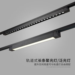 Long Track Spotlight Led Commercial Supermarket Fill Light Clothing Store Slide Rail Spotlight Surface-Mounted Track Floodlight