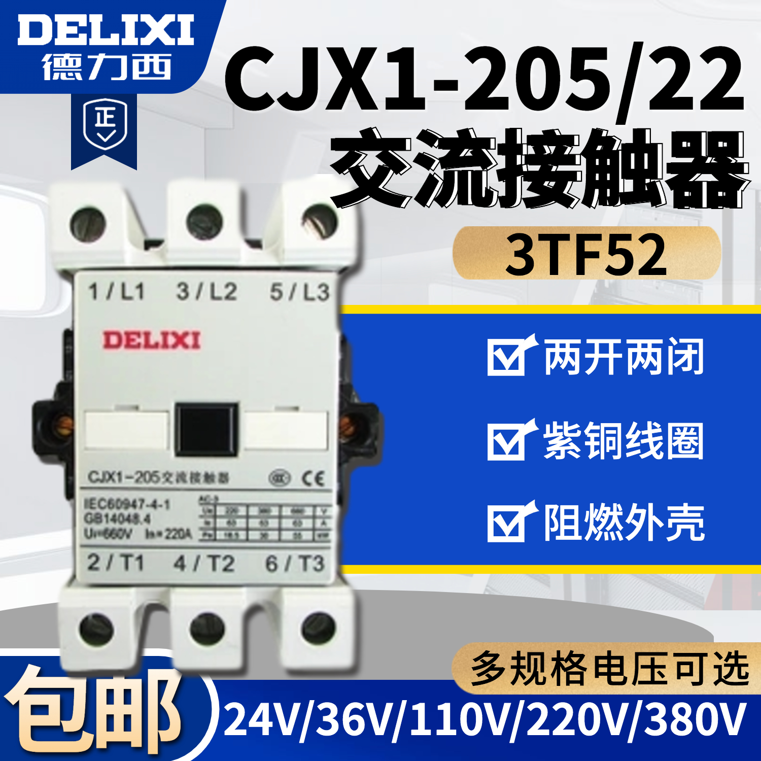 DELIXI AC ˱ CJX1-205 |22 3TF52 380V 220V 110V 36V 24V-