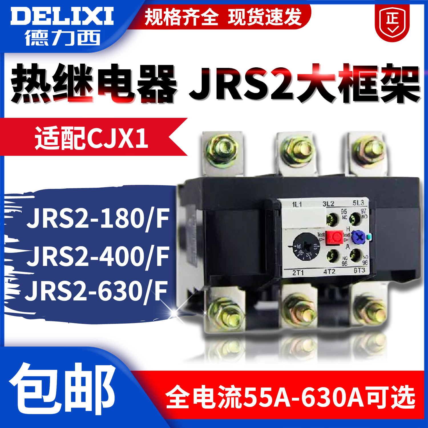 DELIXI      JRS2-400 | F 160-250A 180 630, CJX1- 