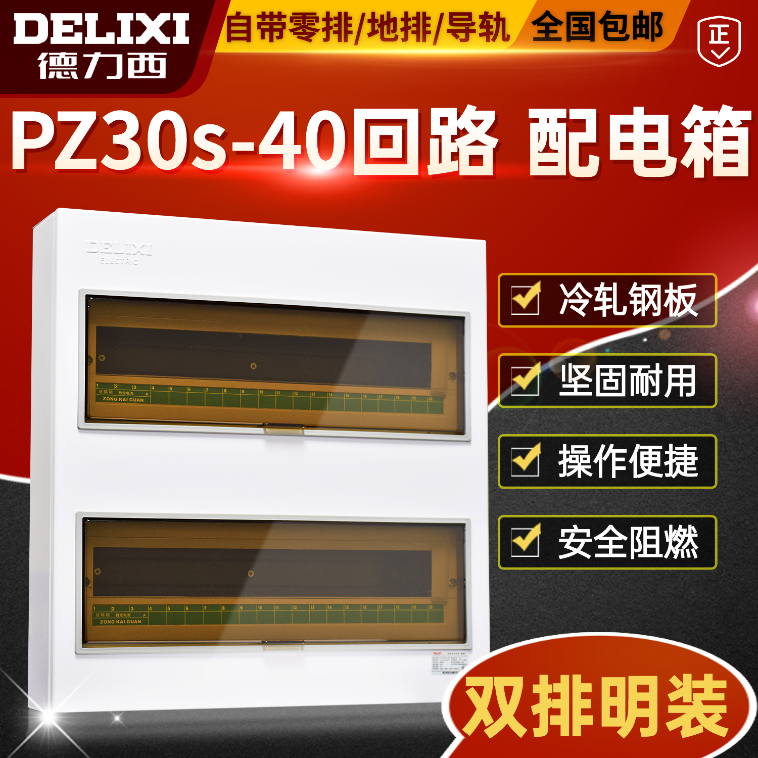 DELIXI  PZ30S-40 ȸ    輱  ȸ ǥ ġ-