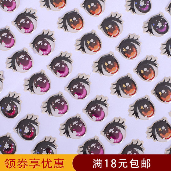 Yin Niangzi Handmade DIY Material Doll Eye Accessories Crystal Patch Long Eyelash Dropper Pink Mouth Hook