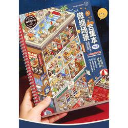 Tirado Miniature Scene Collection 10.0: Cartoon Grid Room Stickers for Journals, Girls, and Children