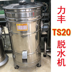 Lifeng Ts20 Dehydrator Stainless Steel Commercial Dehydrator Food Dehydrator Spin Dryer Kitchen Mooncake Dehydrator