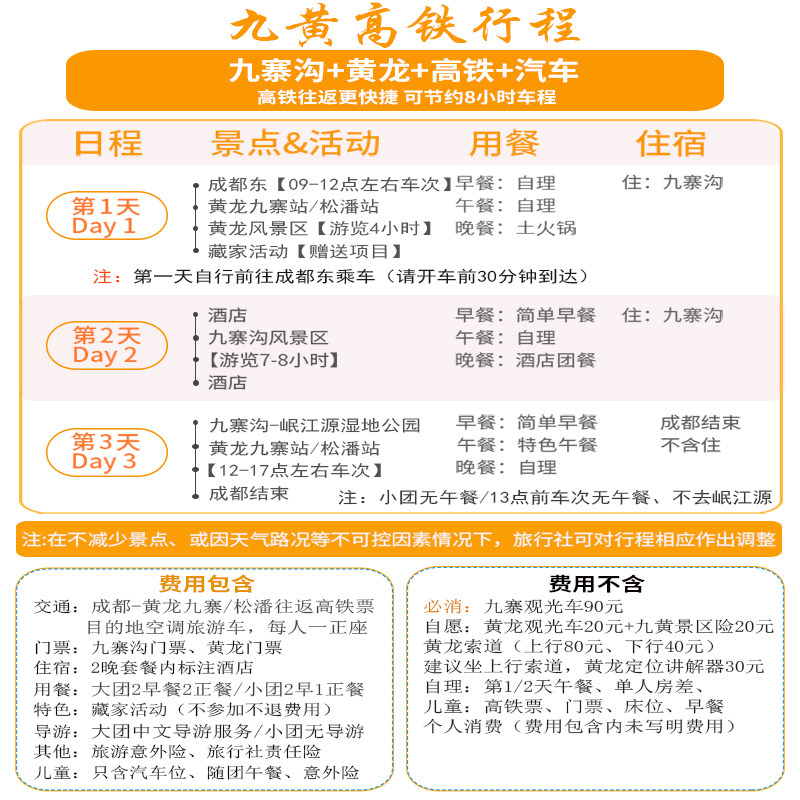 高铁汽车九寨沟黄龙旅游四姑娘山达古冰川3天2晚跟团纯玩三日游