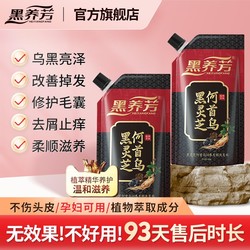 Hei Yangfang Black Ganoderma Lucidum Fleece-flower Root Shampoo Repairs Nourishes Damage And Repairs Black Hair Official Genuine Product