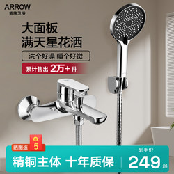 Arrow Brand Simple Showerhead for Home Bathroom, All-Copper Pressurized Spray Head Shower Set Without Top Spray, Separate Shower Set