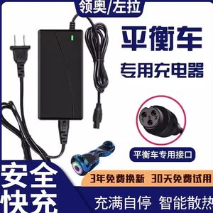 
Electric two-wheeled balance car charger 36V three-hole head 42V round head toddler toy Allang collar Orzola