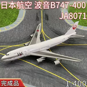 日本航空747 - Top 100件日本航空747 - 2024年4月更新- Taobao