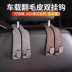 Car Seat Back Hook, Multifunctional Hidden Suede Universal Hook for Car Interior, Small Hook for Rear Seat Storage