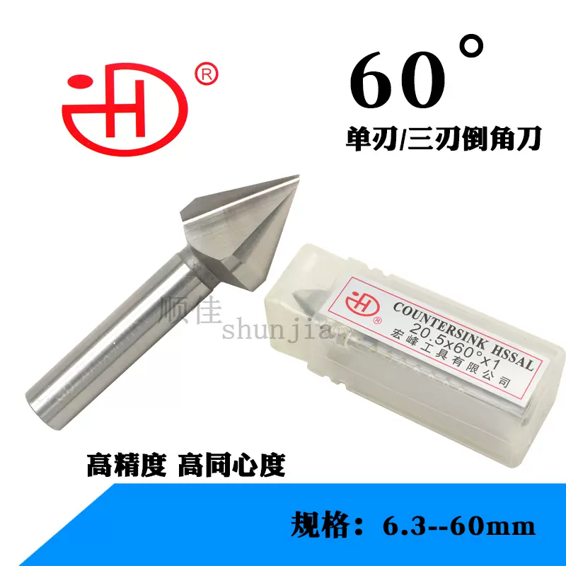 宏峰HSS直柄90°倒角刀60度三刃倒角器单刃倒角钻6.3-60m倒角铣刀-Taobao