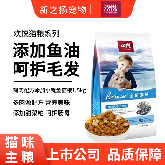 
Joy Cat Food 1.5kg Nutritious Small Fish Dried Cat Food for Kittens and Adult Cats Full Period 3*0.5kg Full Price Salmon Freeze-Dried