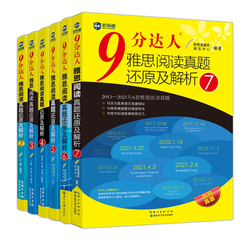 9分达人 雅思試験対策教材セット Amazon.co.jp: 9分达人雅思听力真题还原及解析1-5(套装共5册