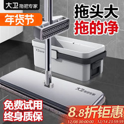 David Flat Mop 2025 New Model Household Hands-Free Cleaning Mop Lazy Mop Official Genuine Product