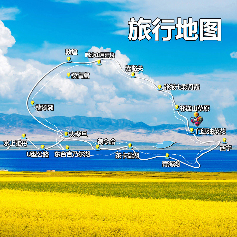 【寒假提前定】纯玩航拍8人团青甘大环线6天5晚青海跟团旅游拼车