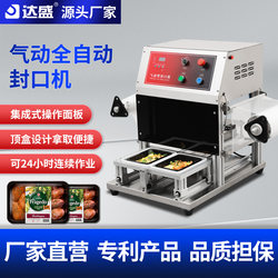 Dasheng Pneumatic Sealing Machine Commercial Lock-In Freshness Sealing Film Fully Automatic Packaging Fast Food Box Takeaway Packaging Machine Automatic