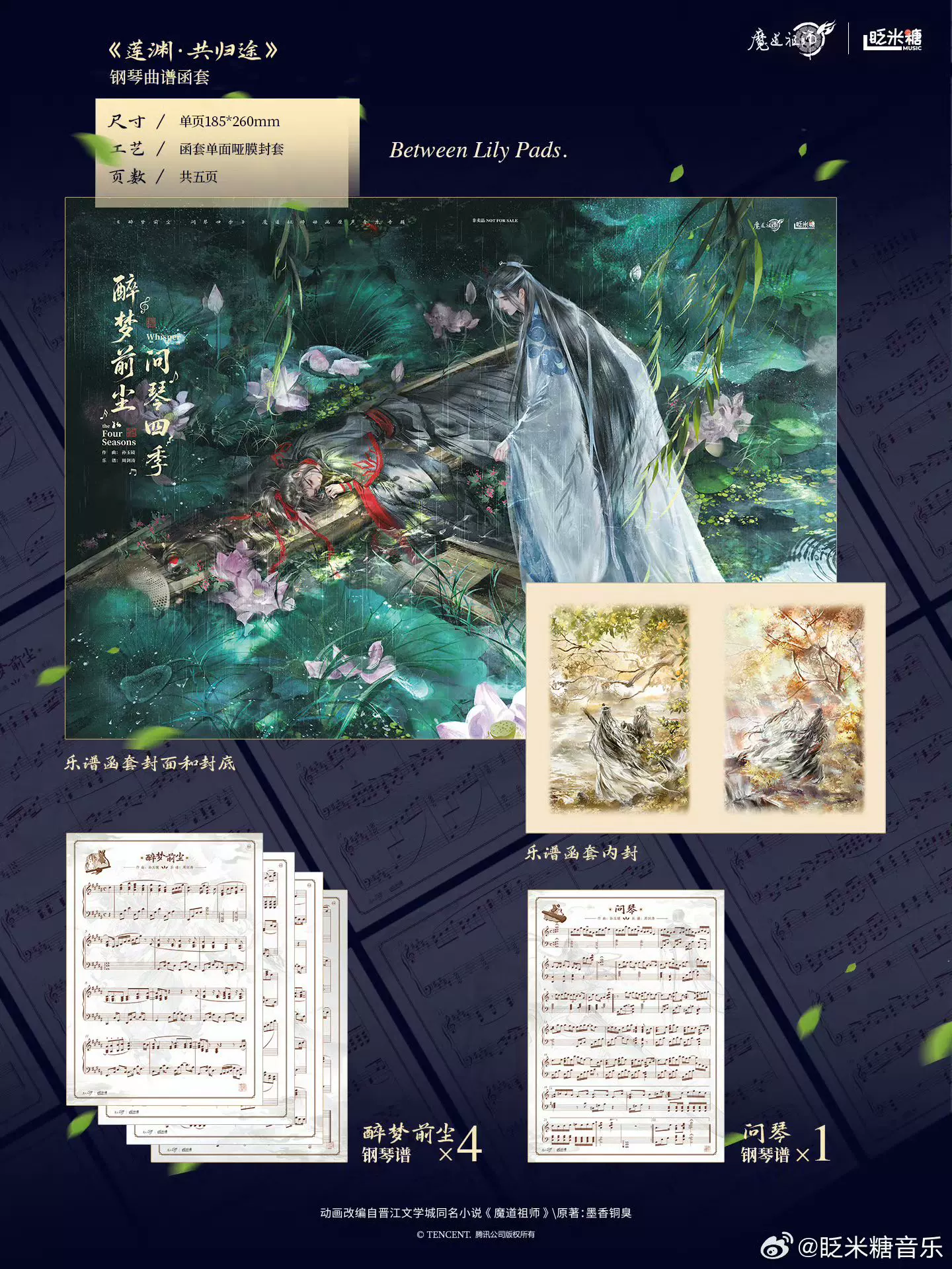 醉梦前尘问琴四季魔道祖师原声音乐专辑周边亚克力砖徽章春台