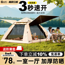 Tent Outdoor Portable Folding Camping Overnight Rainproof Thickened Sun Protection Automatic Camping Equipment New Model