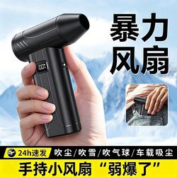 Violent Turbo Fan Small 2026 New Model USB Handheld Car Wash Dust Removal Cooling Brushless Motor Cooling Device