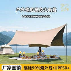 Sea Rock Butterfly-Shaped Black Rubber Canopy Tent for Outdoor Camping, Rainproof, Sunproof, Uv Protection, Extra-Large Space Sunshade Cloth