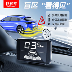 Tiejun Official Car Reversing Radar Full Set Radar Sensor Reversing Radar Probe Voice Alarm Anti-Collision
