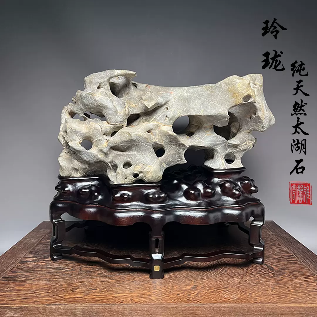 太湖石观赏石品牌及商品- 京东 「清影」 天然石 太湖石 玲瓏石 鑑賞石