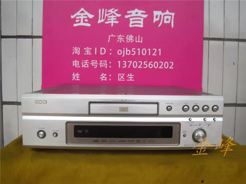 Denon/天龙DVD-3930旗舰级发烧音频高清视频DVD机（有货）-Taobao