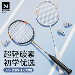 German Full Carbon Fiber Badminton Racket Official Brand Professional Double Racket Set Ultra-Light Durable for Adults