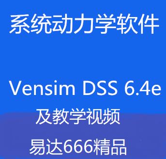 SYSTEM DYNAMICS VENSIM DSS 6.4E       -