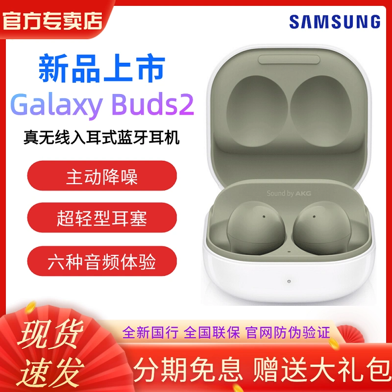 现货速发】Samsung/三星Galaxy Buds2 真无线主动降噪蓝牙耳机-Taobao