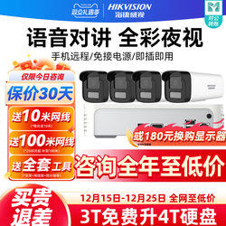 Hikvision Camera Surveillance Outdoor Night Vision High-Definition Equipment 4 Million Full-Color Camera Poe Surveillance Set